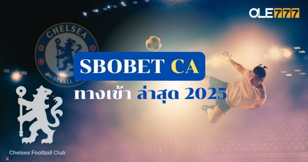 sbobet ca ทางเข้า