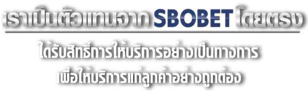 SBOBET CA เว็บตรง