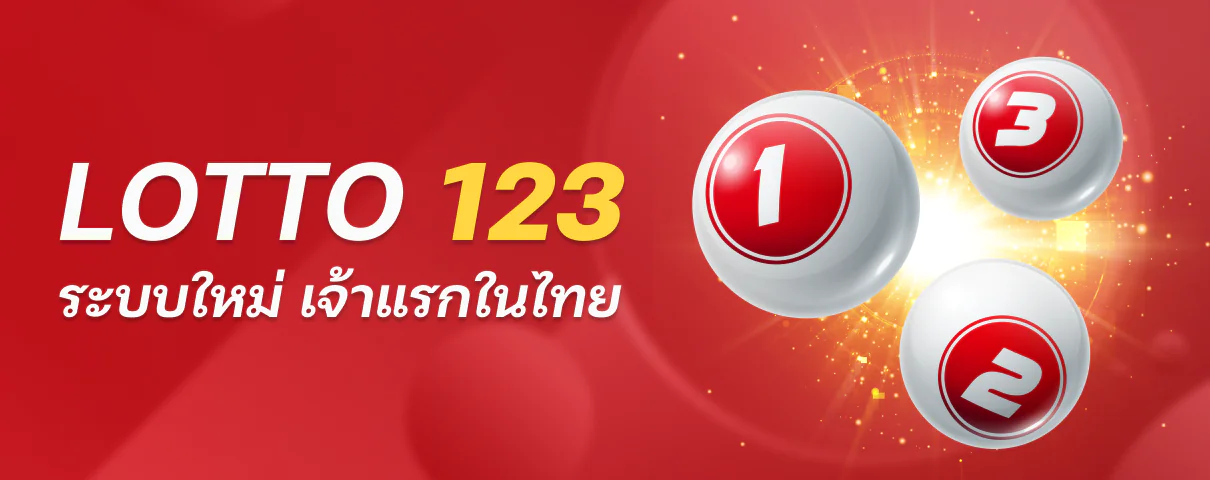 lotto123 ทางเข้า ล่าสุด