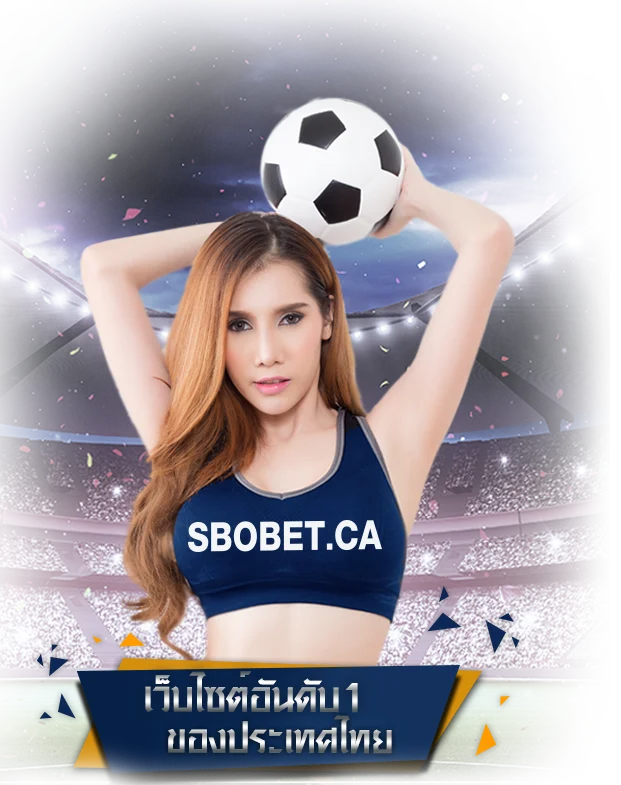 ทางเข้า SBOBET ใหม่ล่าสุด
